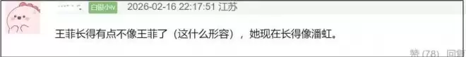 众星春晚镜头太真实！王菲撞脸潘虹，热巴圆润发福