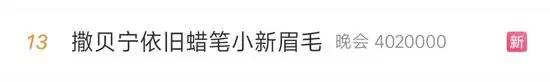撒贝宁的眉毛，又上热搜了！