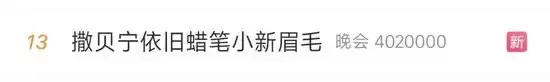 撒贝宁的眉毛，又上热搜了！