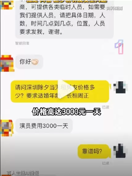 演员扮情侣服务  深圳除夕出租男友收¥3000