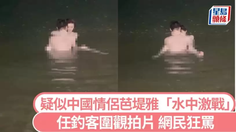 海滩活春宫︱疑似中国情侣芭堤雅水中“激战”  网民狠批无耻