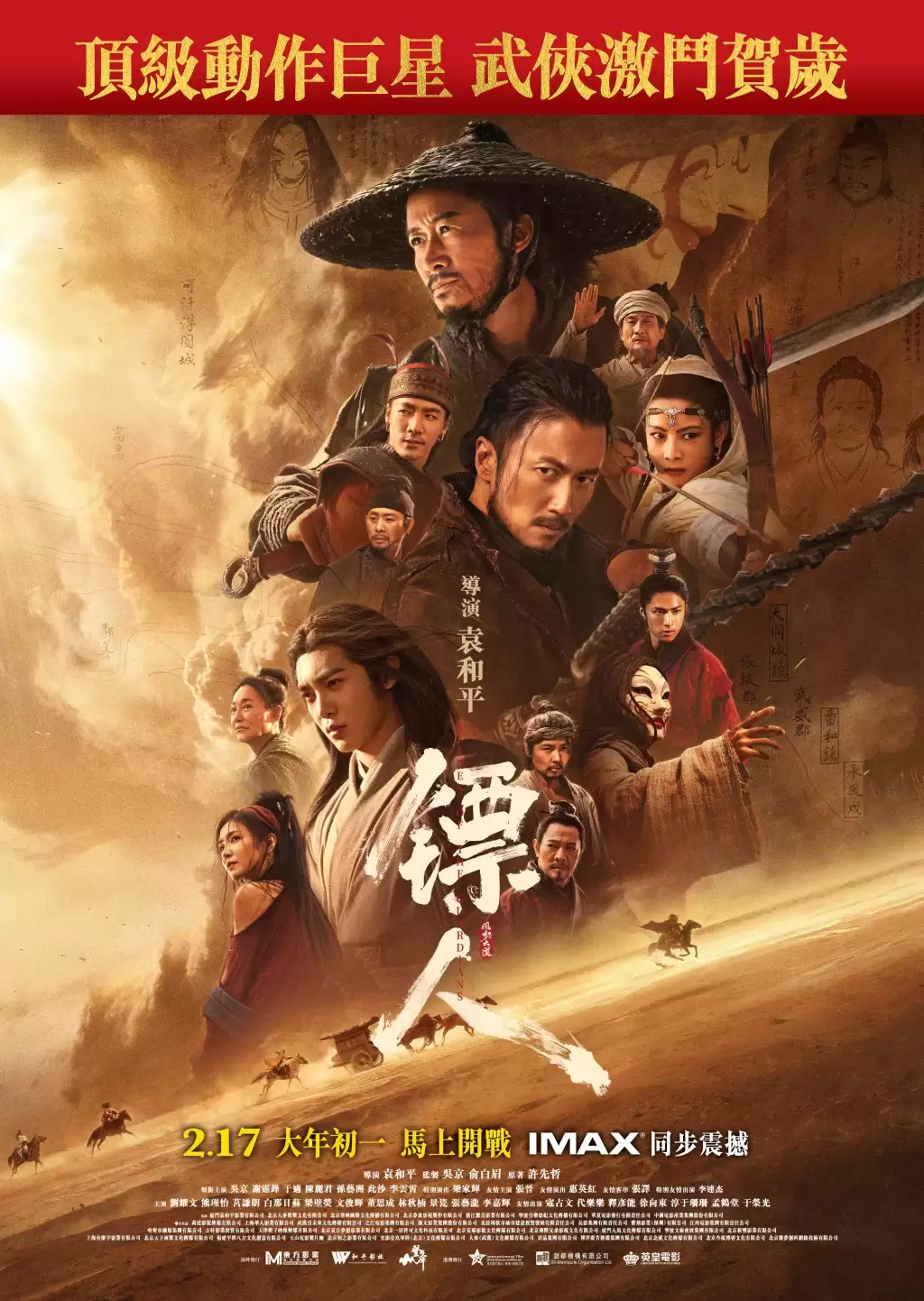 《镖人：风起大漠》内地预售破1.8亿元 最新预告曝光  谢霆锋追捕吴京动作戏亲身上阵