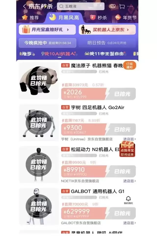 央视春晚变人形机械人竞技场 四大企业各砸1亿元赞助 带货效应惊人“63万元机械人被抢空”