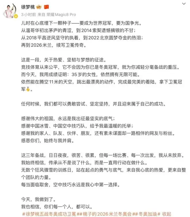 苏翊鸣米兰冬奥夺金后火速官宣恋情甜蜜告白