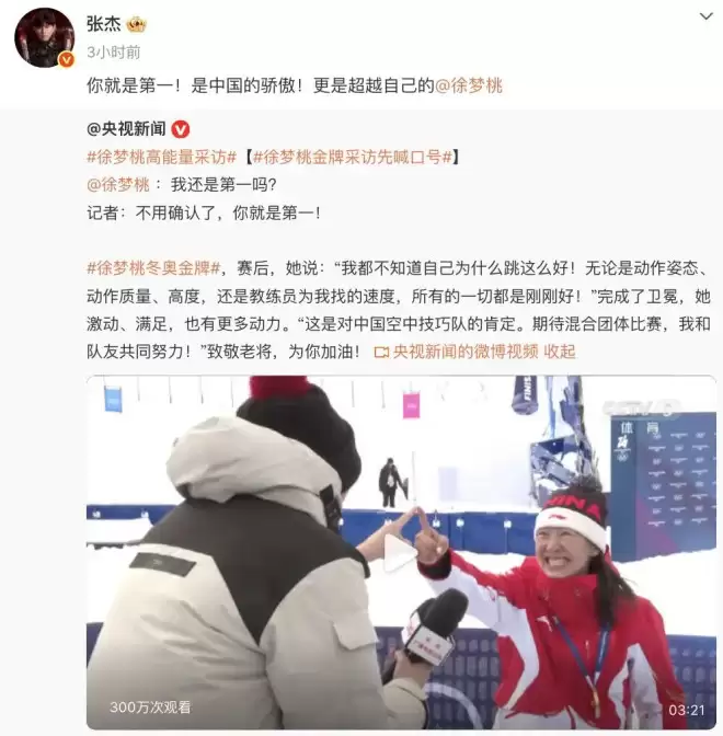 张杰恭喜徐梦桃夺得金牌：你就是第一！是中国的骄傲！