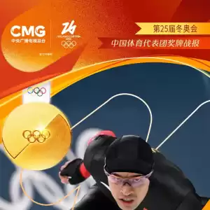 中国第三金!冬奥速滑男子1500米 宁忠岩破奥运纪录夺冠