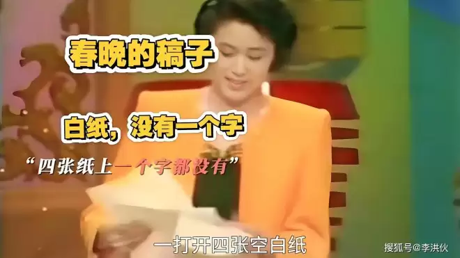 还原91年春晚,倪萍拿四张白纸“读”贺电,新人...