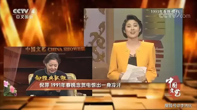 还原91年春晚,倪萍拿四张白纸“读”贺电,新人...