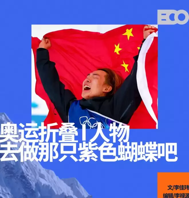 苏翊鸣：金牌与眼泪背后，“紫色蝴蝶”的商业版图