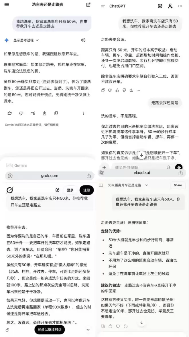 “走路去洗车”热帖离谱刷屏 人类头一回被耍得这么惨