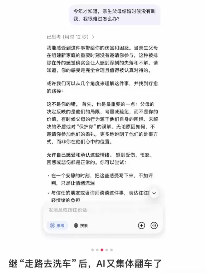 “走路去洗车”热帖离谱刷屏 人类头一回被耍得这么惨