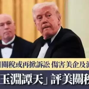 央视“玉渊谭天”评美关税裁决 新名目关税或再掀诉讼 伤害美企及消费者