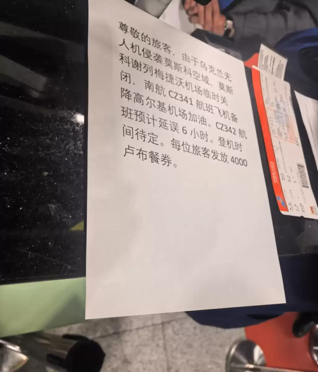 俄乌战争︱乌克兰无人机袭空域  莫斯科航班延误中国旅客滞机场逾10小时
