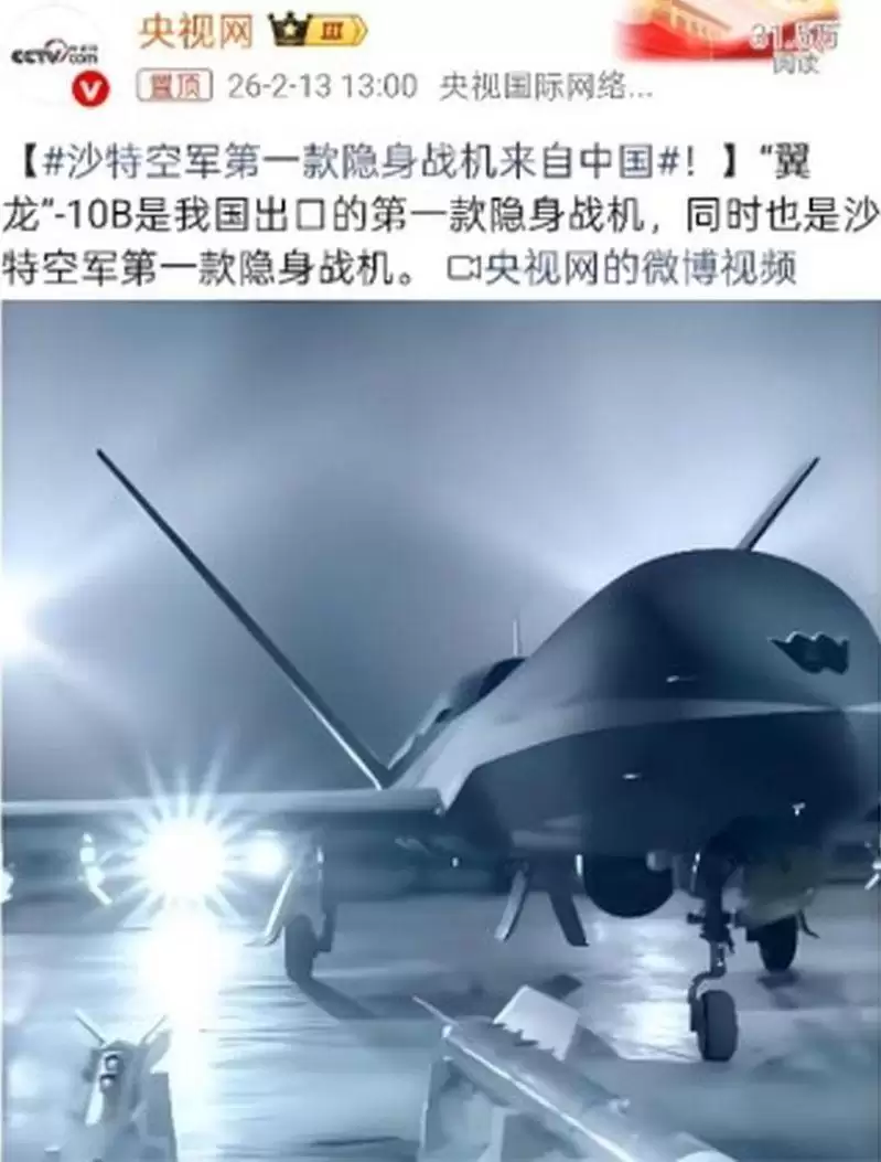 中制隐身无人机出口沙乌地 央视证实：出口第一单