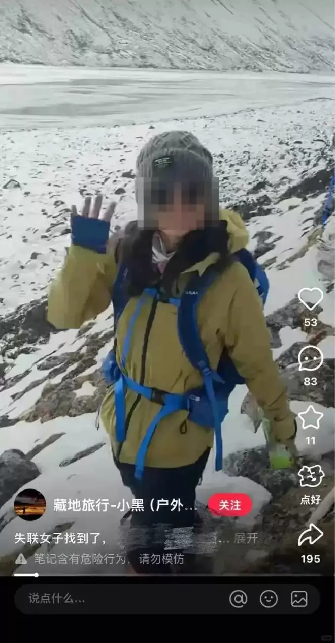 库拉岗日山峰徒步失联女子已找到 牛粪盖身上取暖