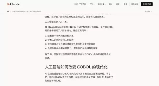 一夜蒸发 310 亿美元！Claude 新工具干翻 IBM 摇钱树