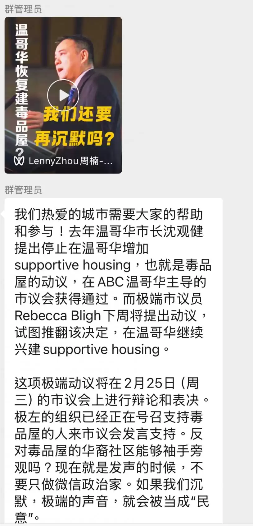 华裔市议员微信称支援房屋是毒品屋    点名反对党“极端”视频挨轰后下架