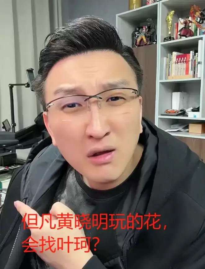 黄晓明学精了！新女友怕被扒清空所有账号，跟叶珂是离婚不是分手