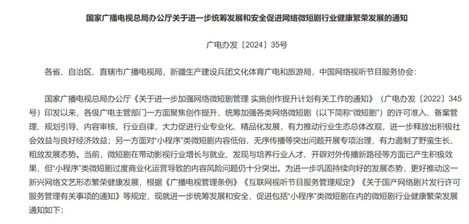 刷短剧的人口，已经默默成长了7个亿