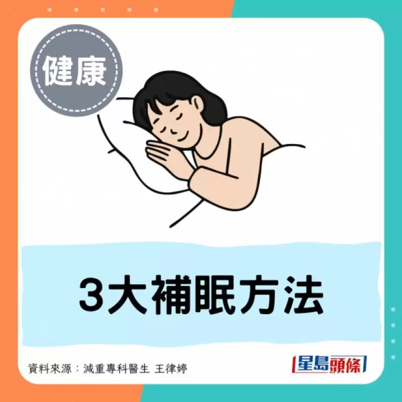 假期狂补眠易慢性发炎？研究揭社交时差达1.5小时即中招 医生教3大补眠方法