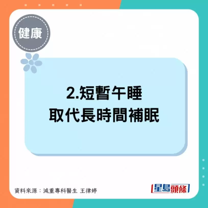 假期狂补眠易慢性发炎？研究揭社交时差达1.5小时即中招 医生教3大补眠方法