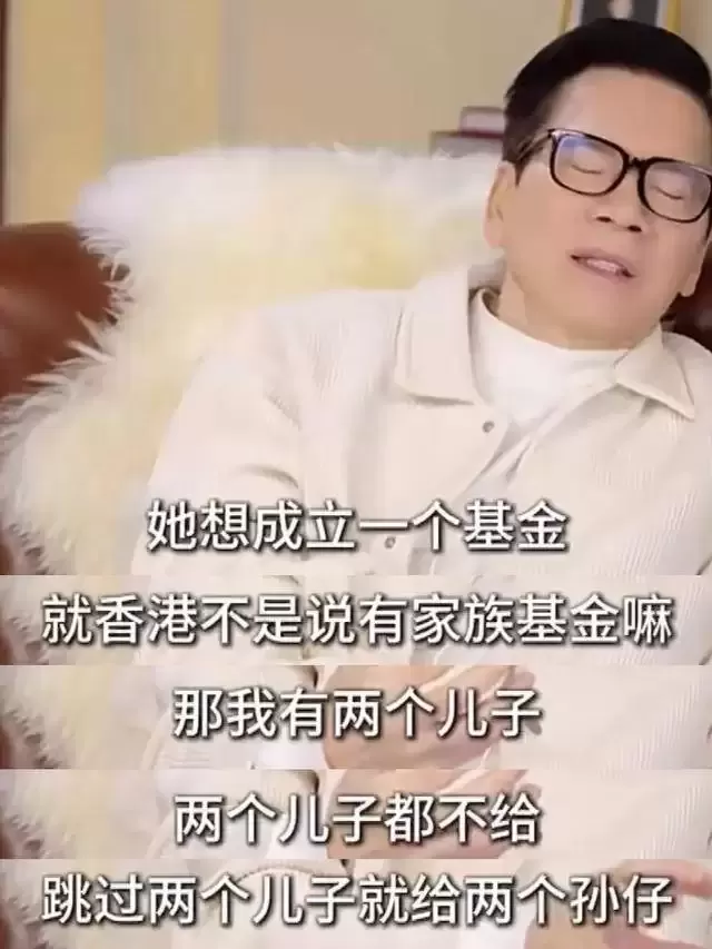 她嫁豪门6年只住娘家 为何获公婆百亿遗产管理权