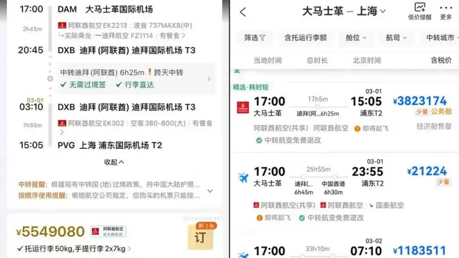 网疯传中东飞上海天价机票！ 能买大房子