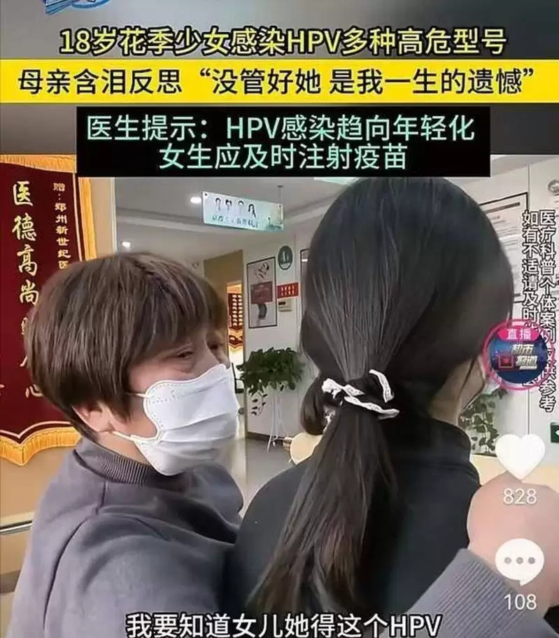 河南18岁女感染多种高危HPV 母泪崩叹一生遗憾：都是我的错