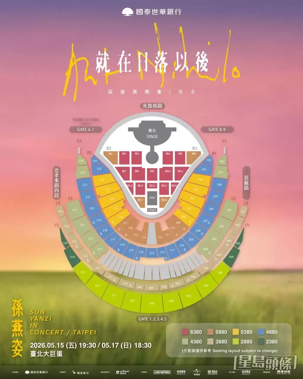 孙燕姿时隔12年重返台北 震撼宣布：5月首攻大巨蛋开唱