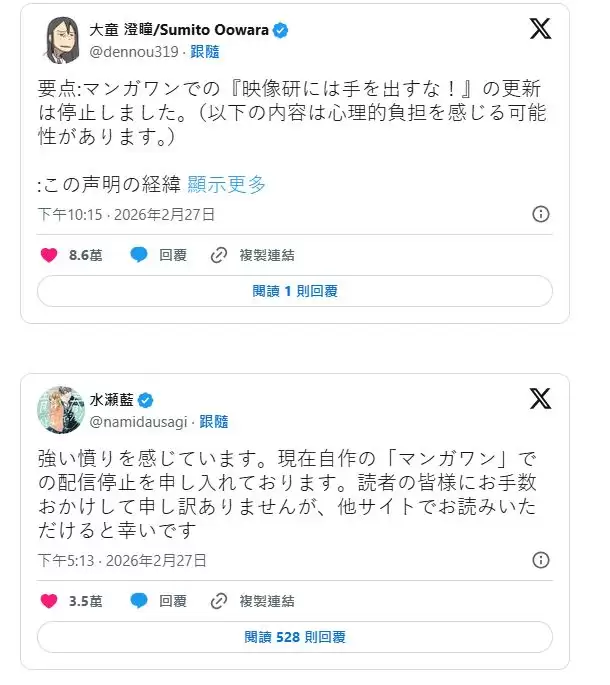 小学馆︱恋童犯逼女生上床食屎获包庇  高桥留美子等漫画家杯葛“Manga One”