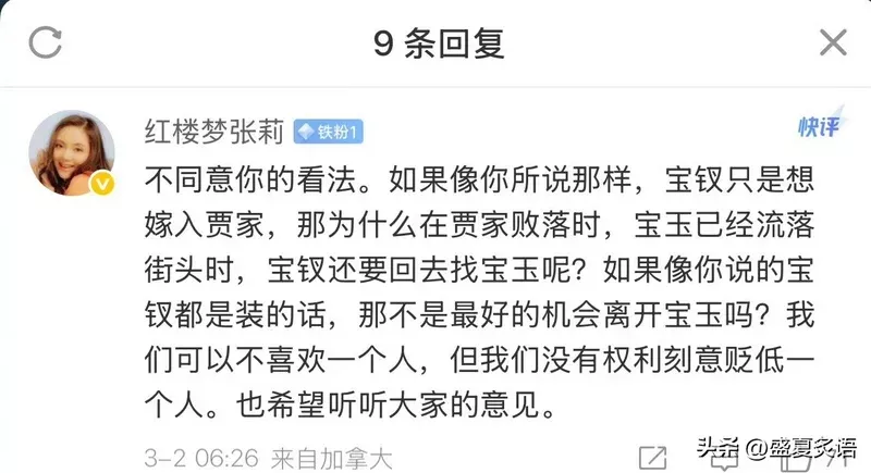 “贾宝玉和薛宝钗”上热搜 居然为林黛玉吵了起来…
