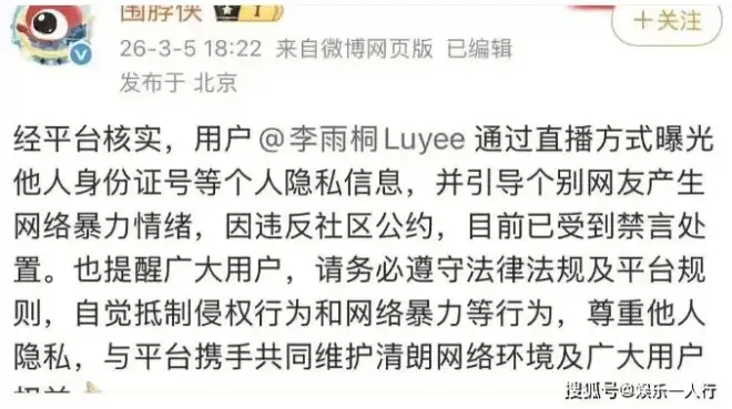 薛之谦张杰纠纷后续，当事女主被官方禁言