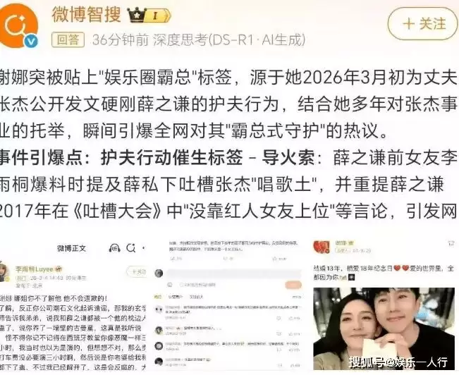 薛之谦张杰纠纷后续，当事女主被官方禁言