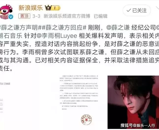 薛之谦张杰纠纷后续，当事女主被官方禁言