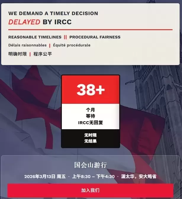 崩溃！PR等了3年多，加拿大多地华人周五赴国会山集会