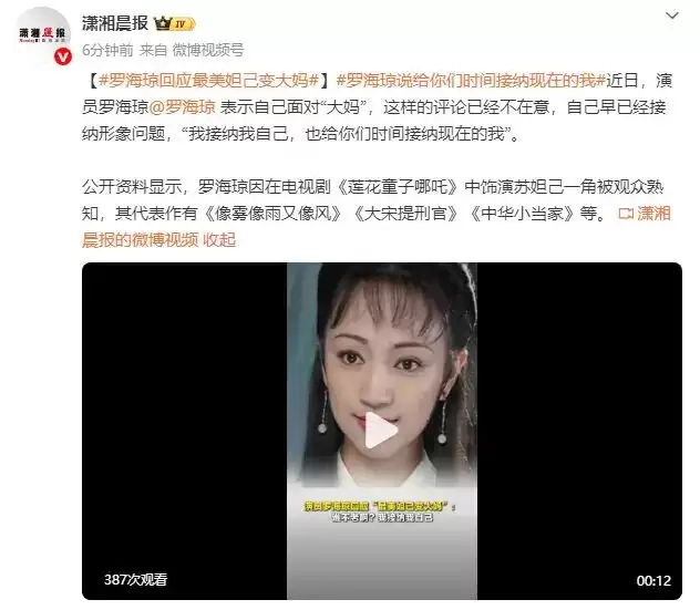罗海琼回应“最美妲己变大妈”：谁不老啊？我接纳我自己