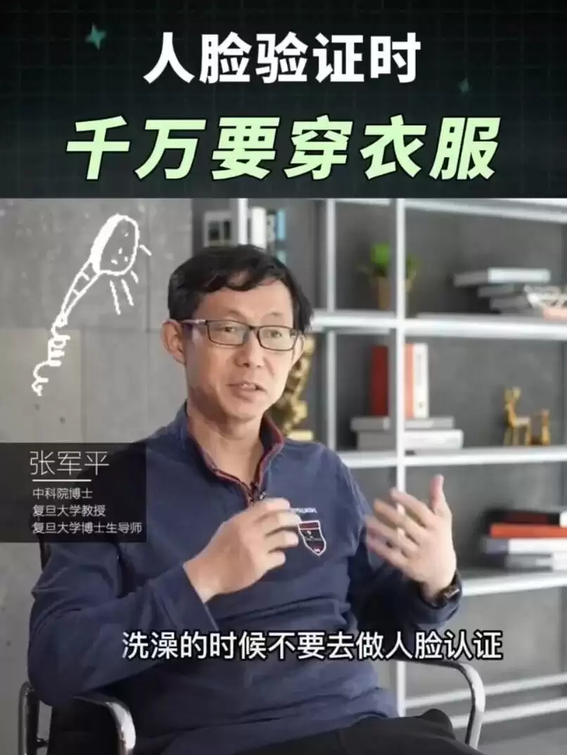 “人脸认证时千万记得穿衣服”吓坏网友 冲上热搜!
