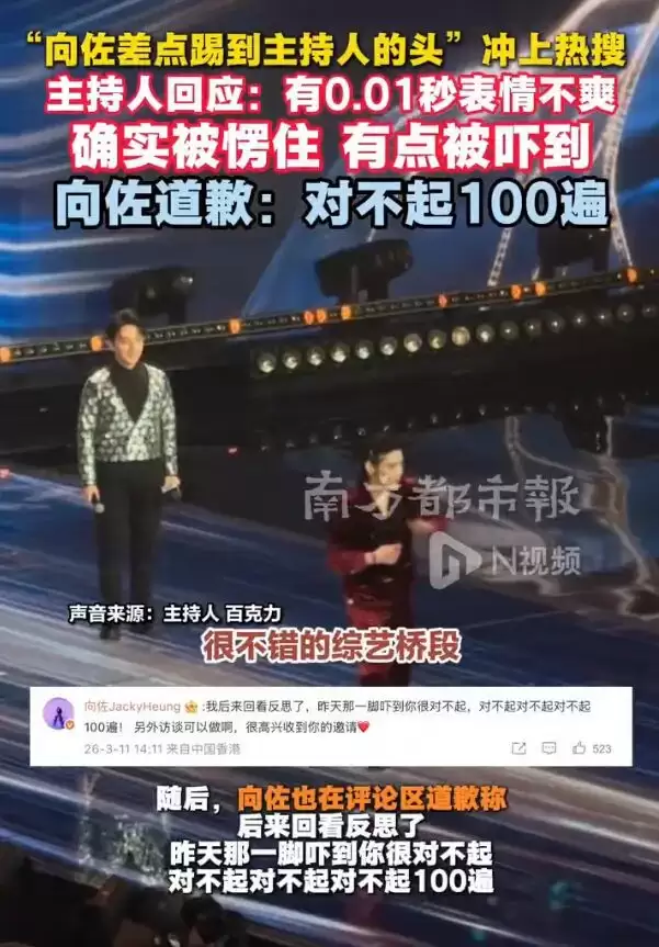 “向佐差点踢到主持人的头”冲上热搜！主持人百克力回应：有点被吓到