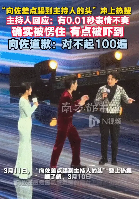 “向佐差点踢到主持人的头”冲上热搜！主持人百克力回应：有点被吓到