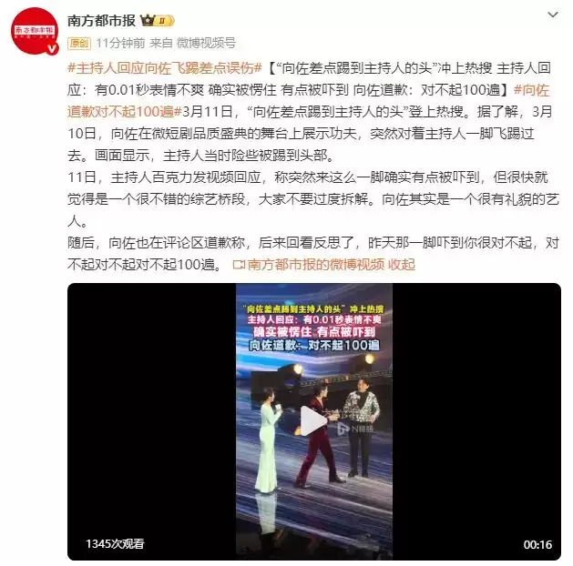 “向佐差点踢到主持人的头”冲上热搜！主持人百克力回应：有点被吓到