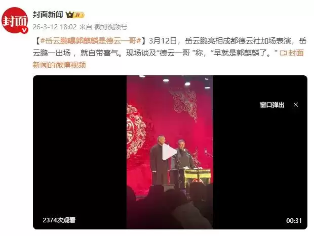 岳云鹏谈“德云一哥”身份：早就是郭麒麟了