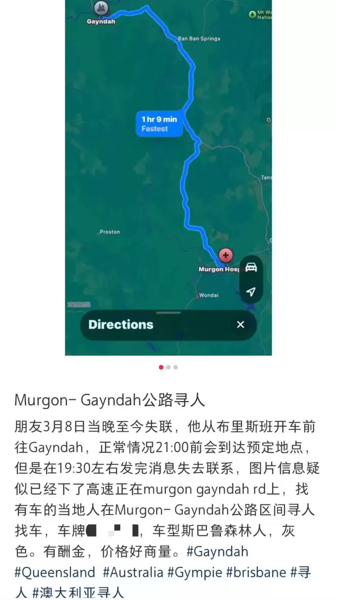澳大利亚洪灾两名中国背包客遇难 深夜自驾遇洪水