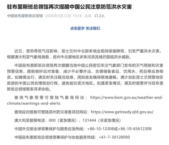 澳大利亚洪灾两名中国背包客遇难 深夜自驾遇洪水