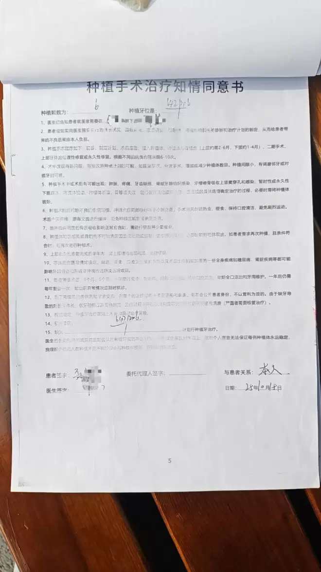70岁老人拔6颗牙做种植牙手术，4天后离世...