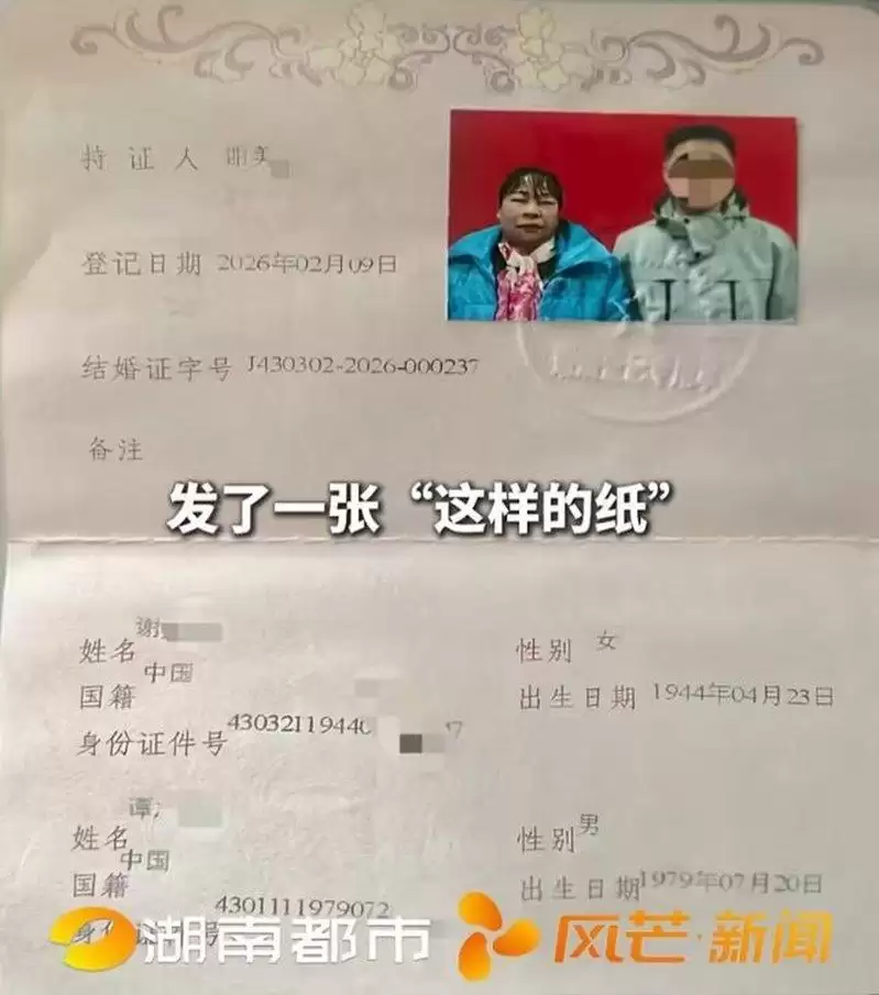 假结婚真登记？ 47岁男娶82岁妇 硬塞1000元+20鸡蛋当聘金