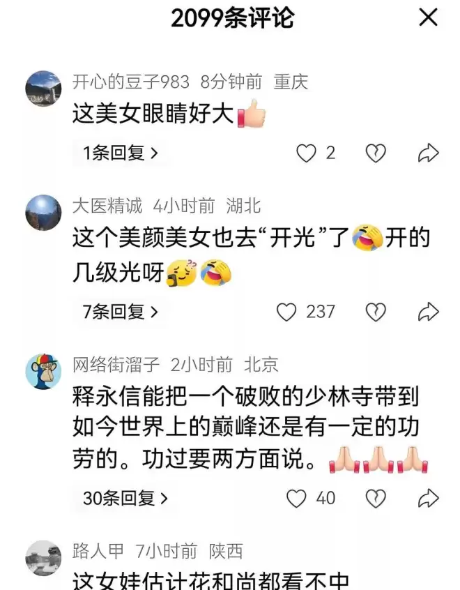 释永信背后藏着多大一张网女主播自曝:交一万块住三天