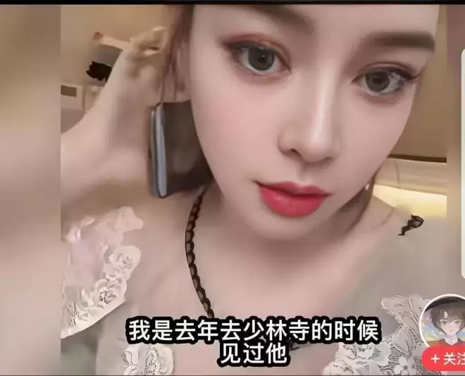 释永信背后藏着多大一张网女主播自曝:交一万块住三天