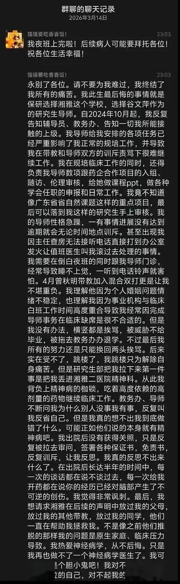 湘雅研究生自杀后续:很漂亮，跳江前遗言直指导师