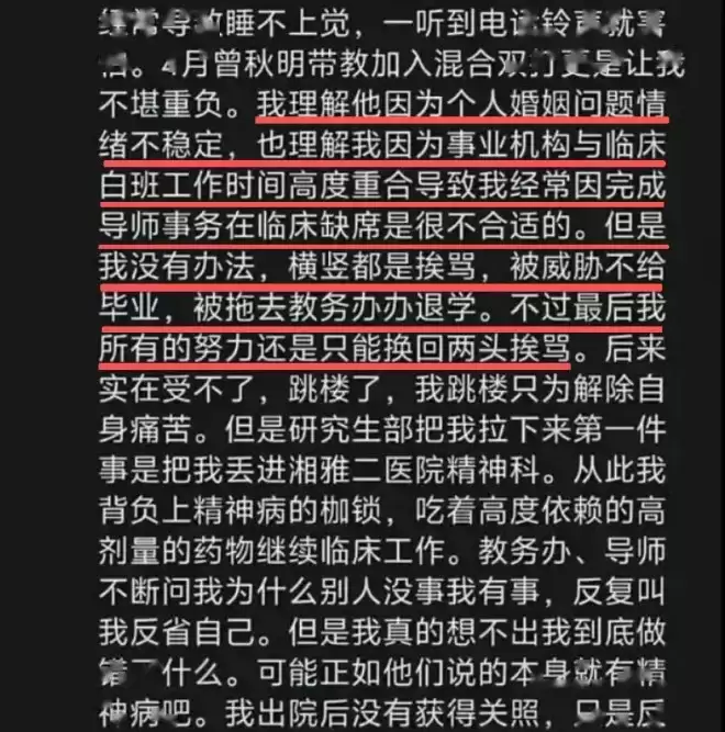 湘雅研究生自杀后续:很漂亮，跳江前遗言直指导师