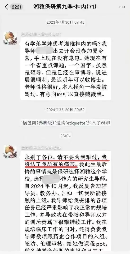 湘雅研究生自杀后续:很漂亮，跳江前遗言直指导师